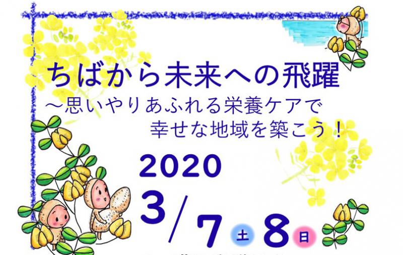 【情報提供】第39回食事療法学会のご案内(千葉県・幕張にて開催)!